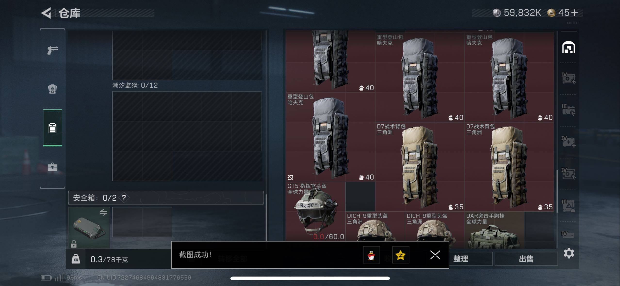 SJZCMW411594三角洲行动账号详情图11