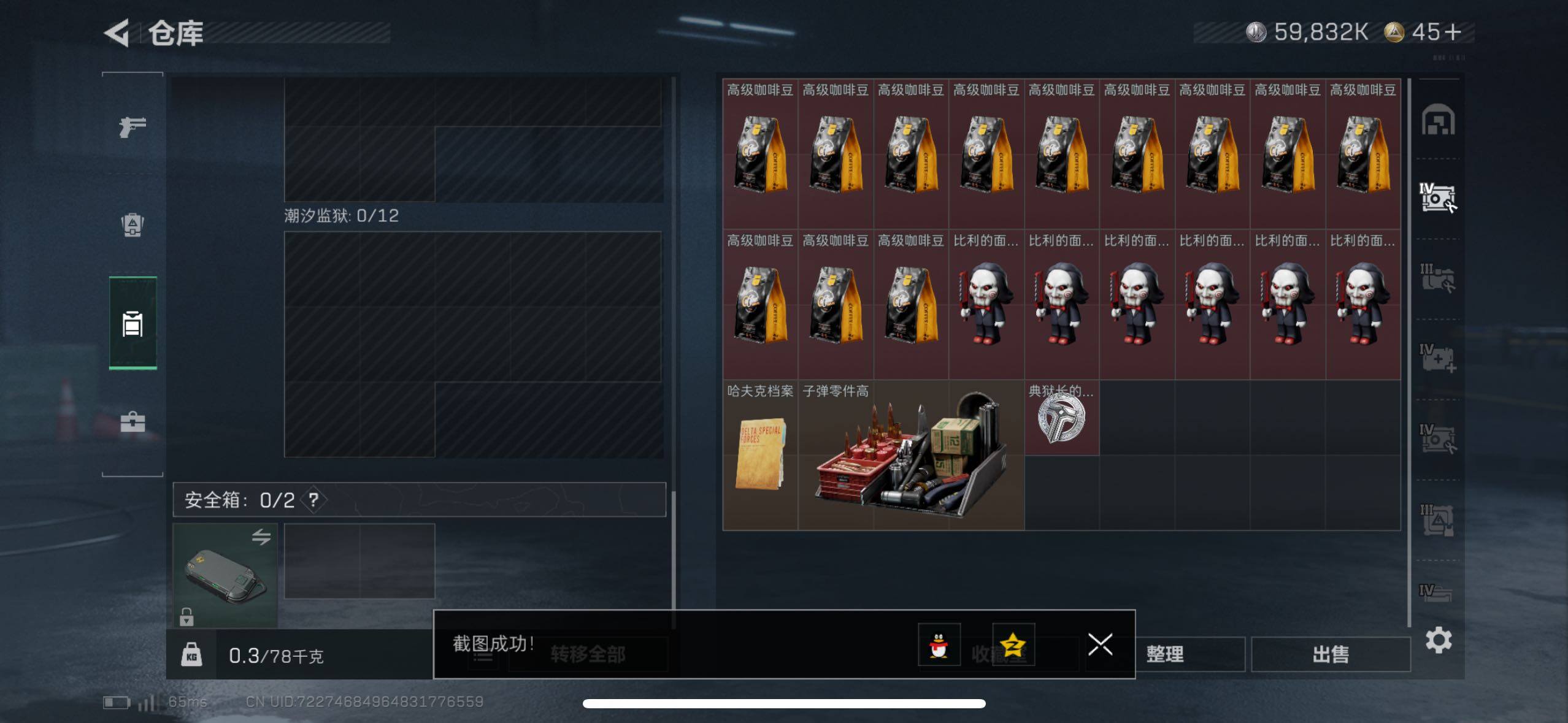 SJZCMW411594三角洲行动账号详情图10