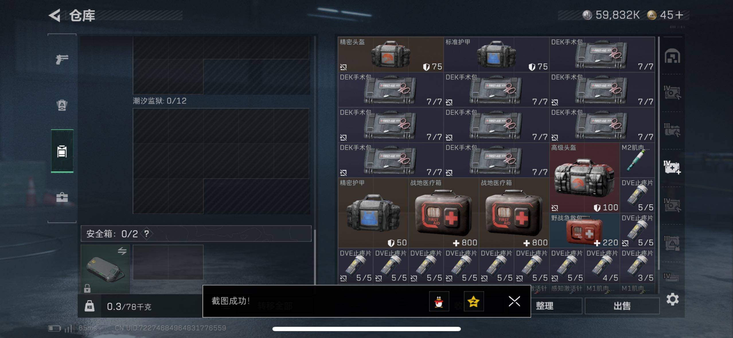 SJZCMW411594三角洲行动账号详情图8