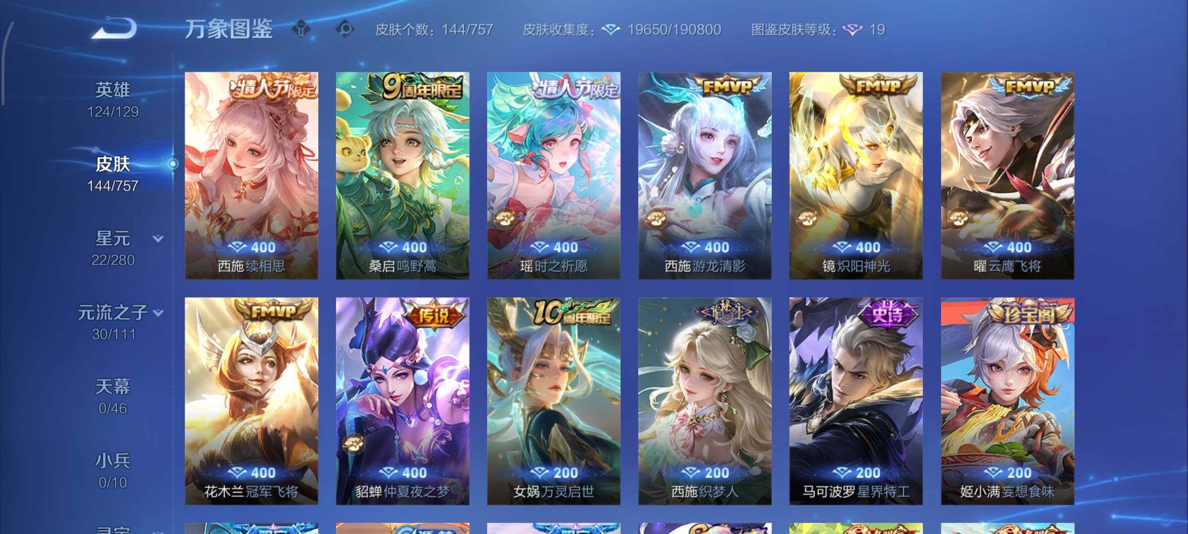 WZCMW474329王者荣耀账号详情图7