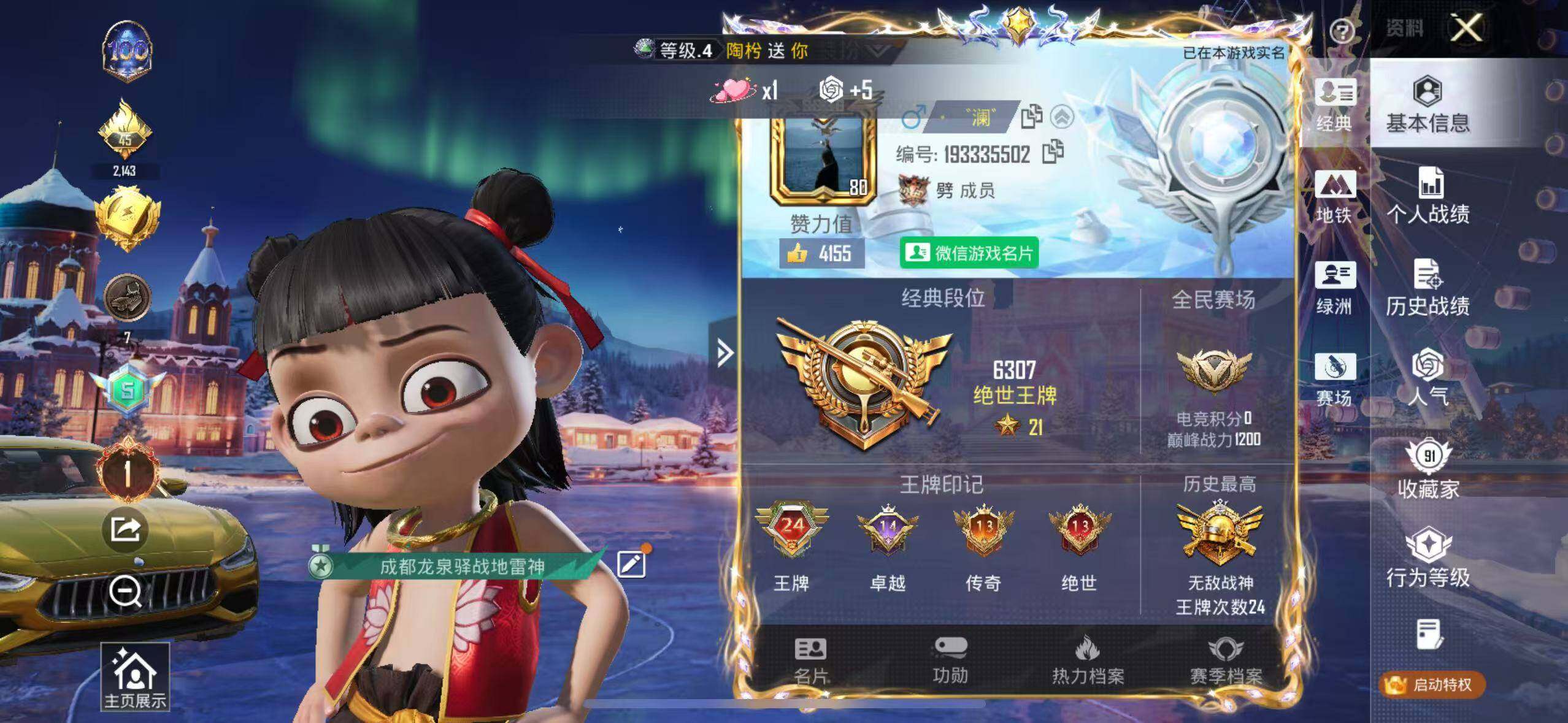 HPLX462961和平精英账号详情图8