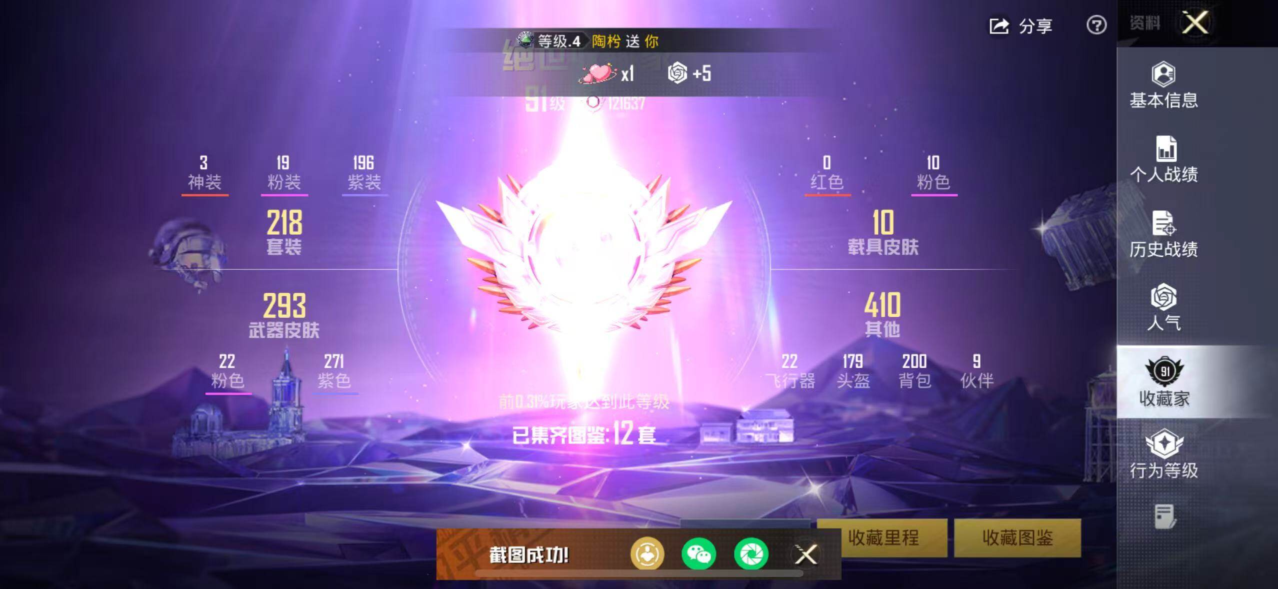 HPLX462961和平精英账号详情图9