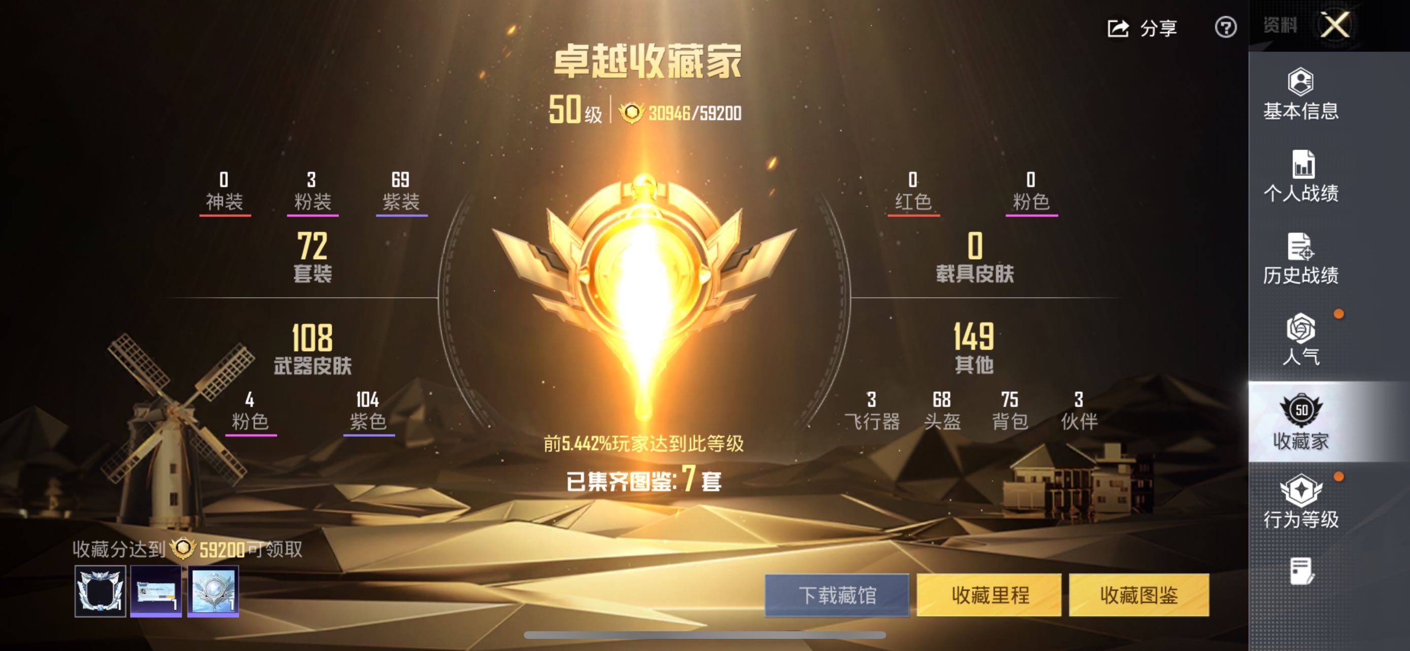 HPLE426470和平精英账号详情图4