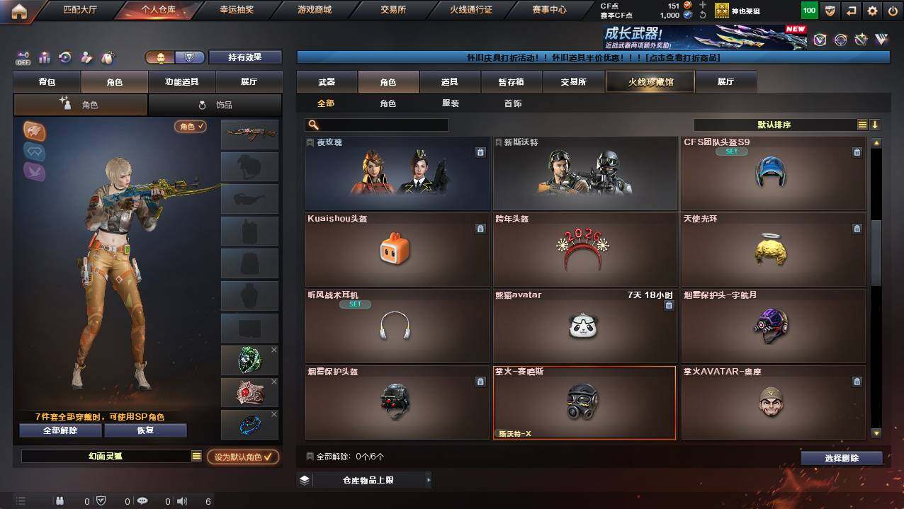 CFCMW421231穿越火线账号详情图4