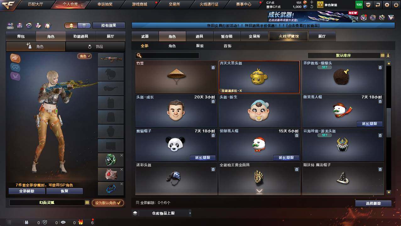 CFCMW421231穿越火线账号详情图5