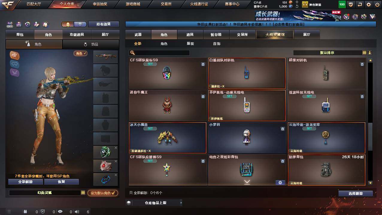 CFCMW421231穿越火线账号详情图7