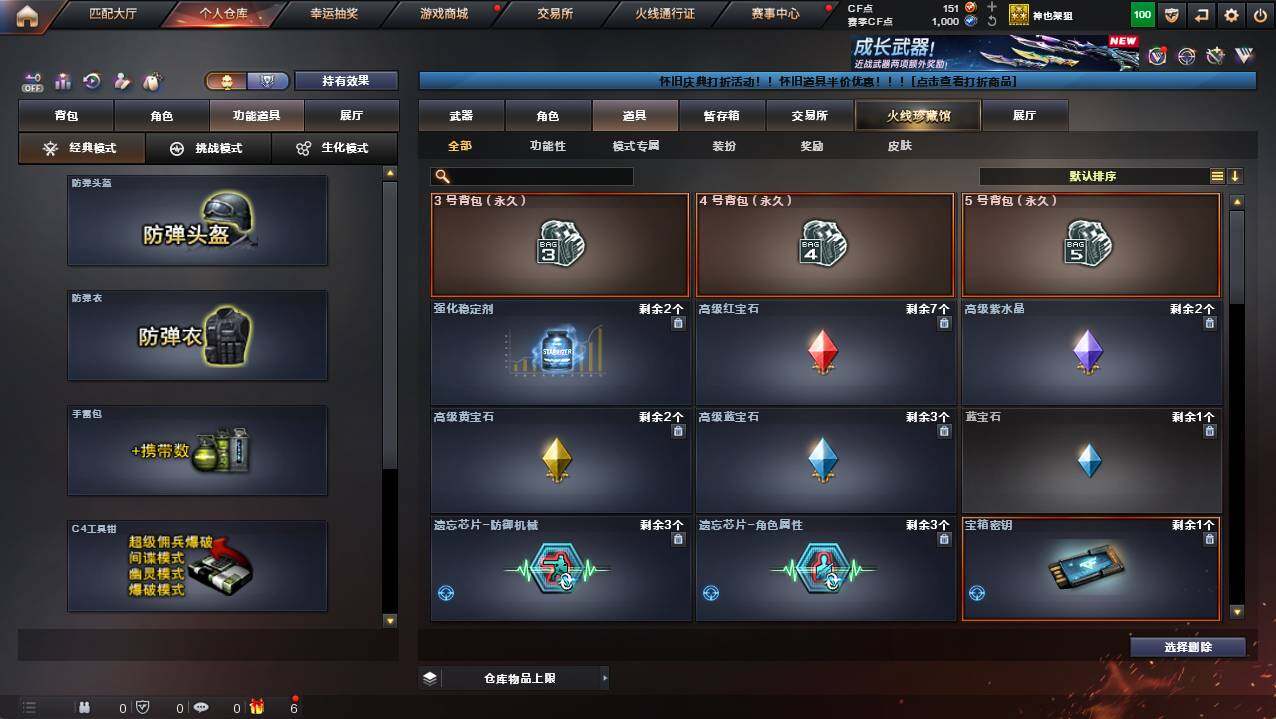 CFCMW421231穿越火线账号详情图11