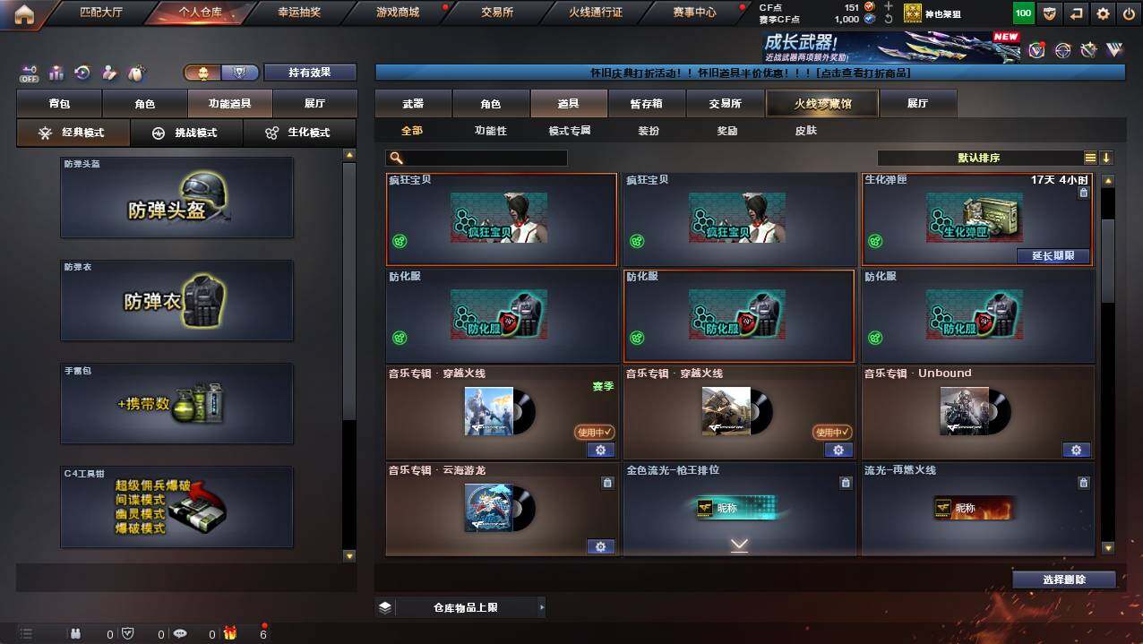 CFCMW421231穿越火线账号详情图13