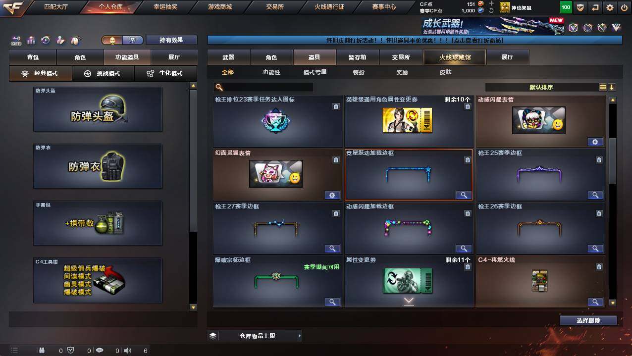 CFCMW421231穿越火线账号详情图15