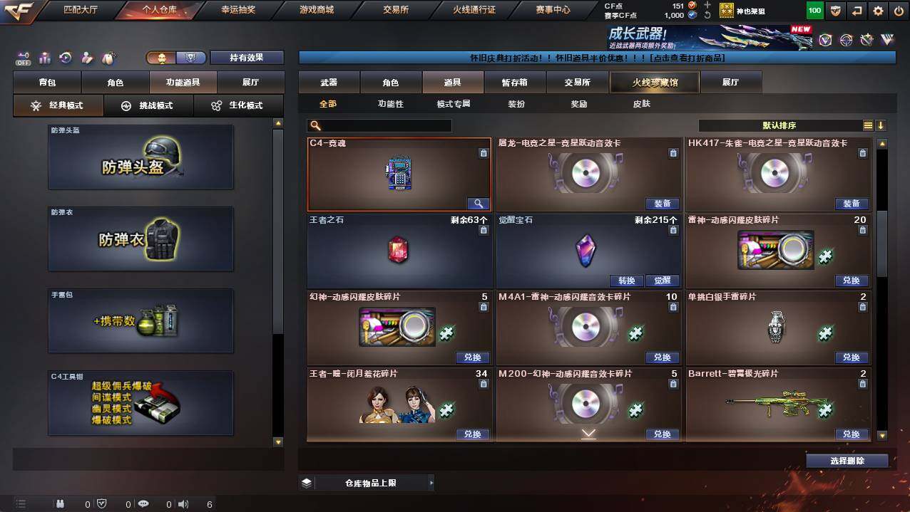 CFCMW421231穿越火线账号详情图16