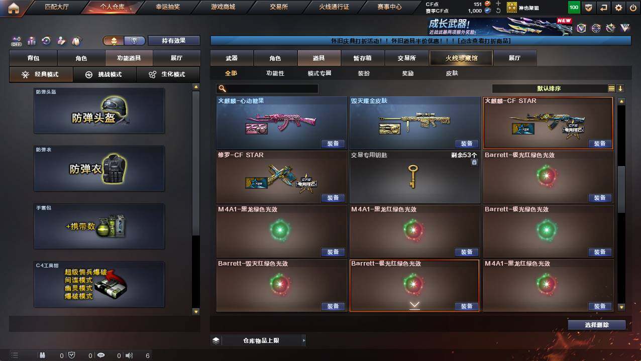 CFCMW421231穿越火线账号详情图18