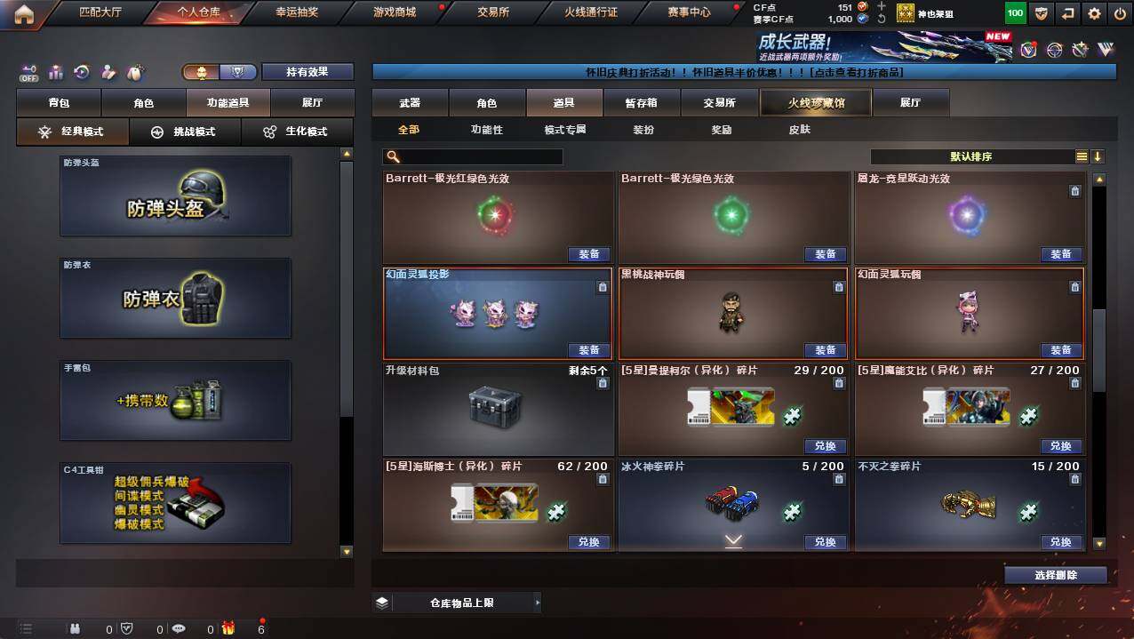 CFCMW421231穿越火线账号详情图19