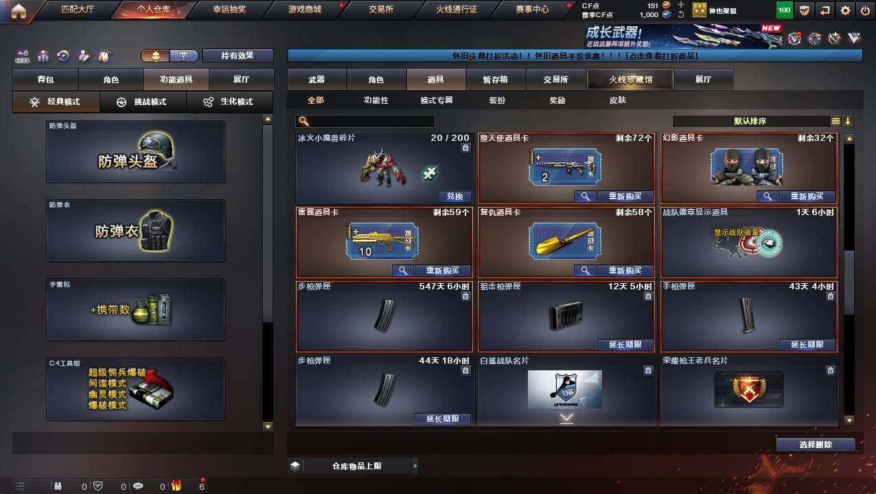 CFCMW421231穿越火线账号详情图20