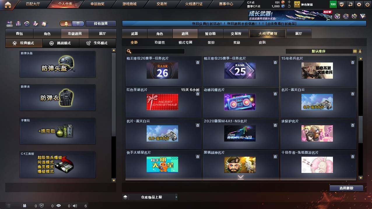 CFCMW421231穿越火线账号详情图22