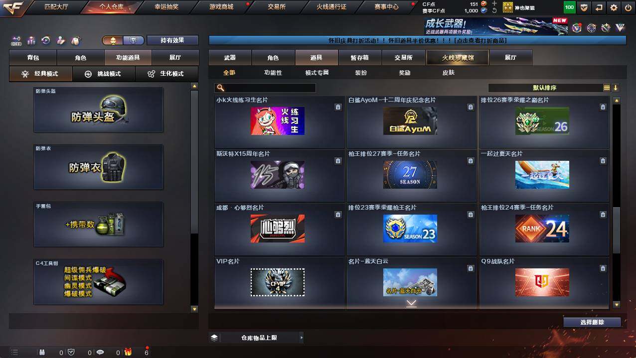 CFCMW421231穿越火线账号详情图23