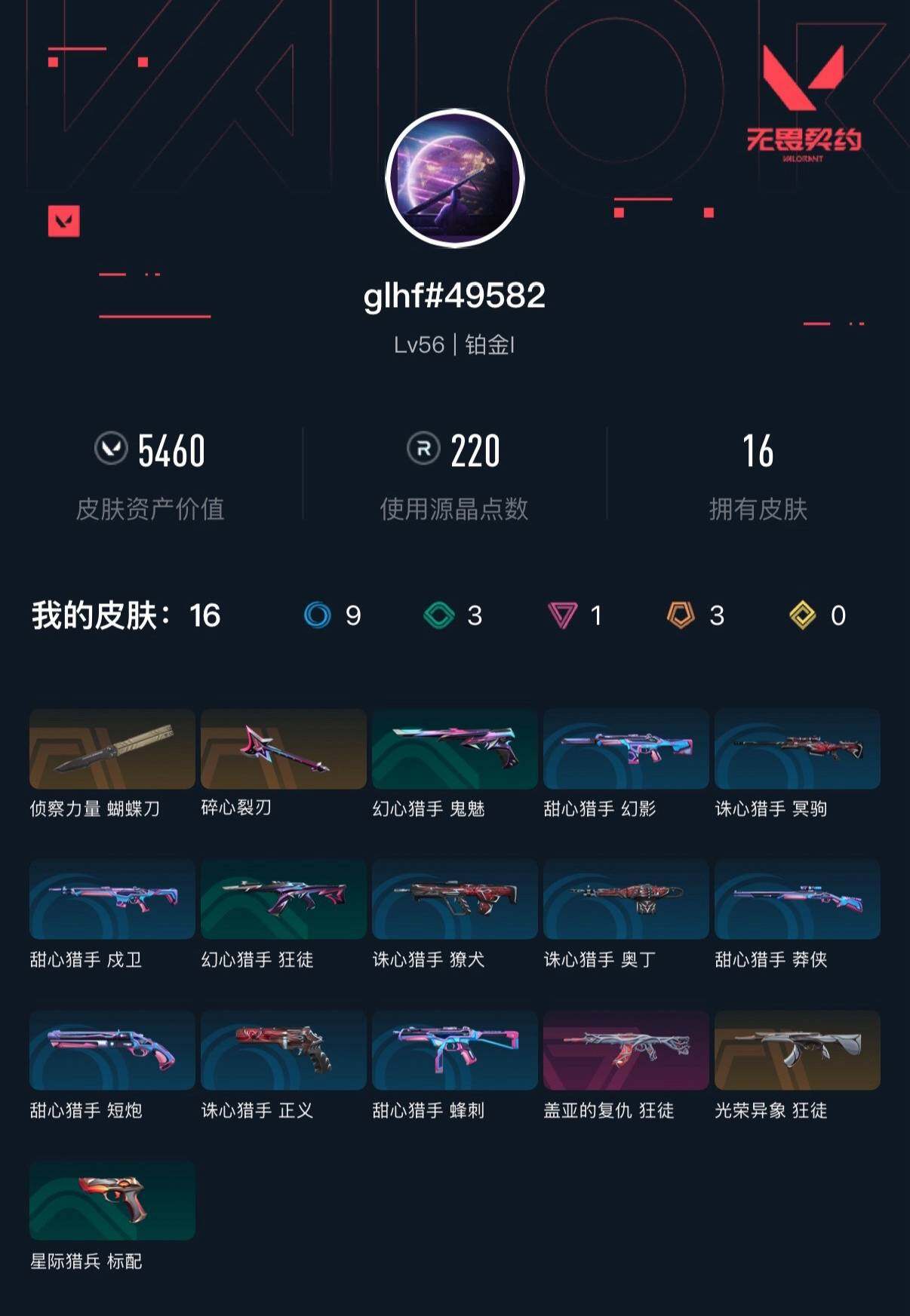 WWQXL44371无畏契约账号详情图2