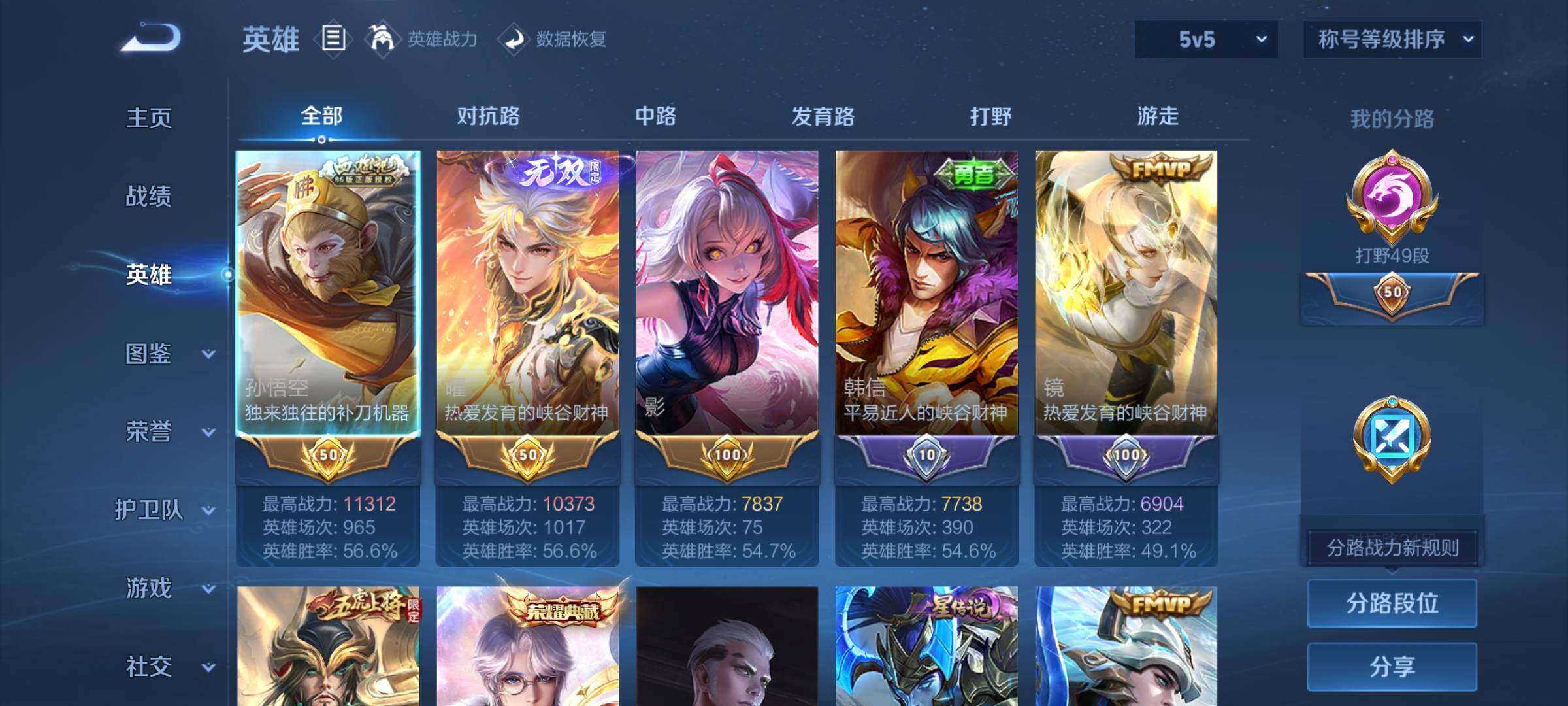 WZCMW453454王者荣耀账号详情图3