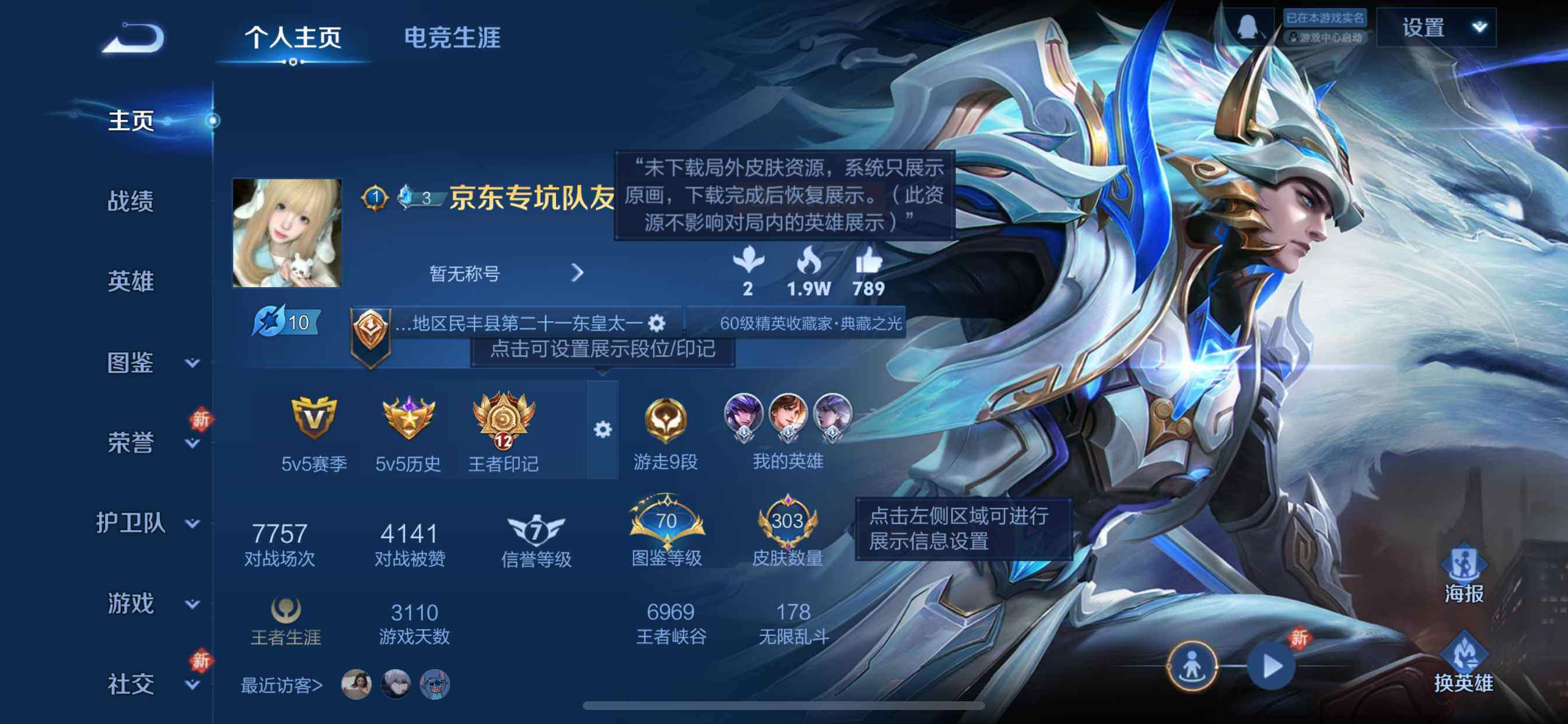 WZCMW459480王者荣耀账号详情图3