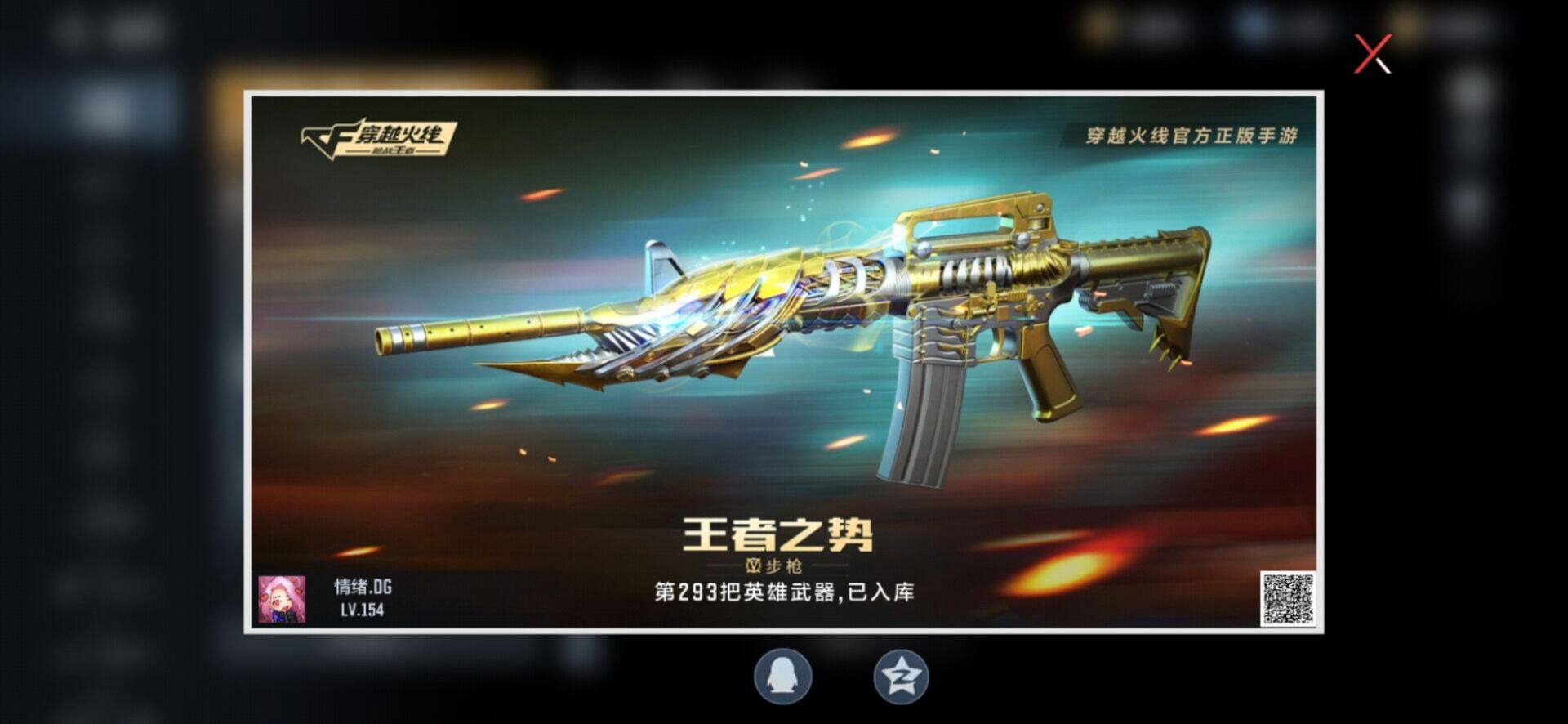 CFMQM44088枪战王者账号详情图3