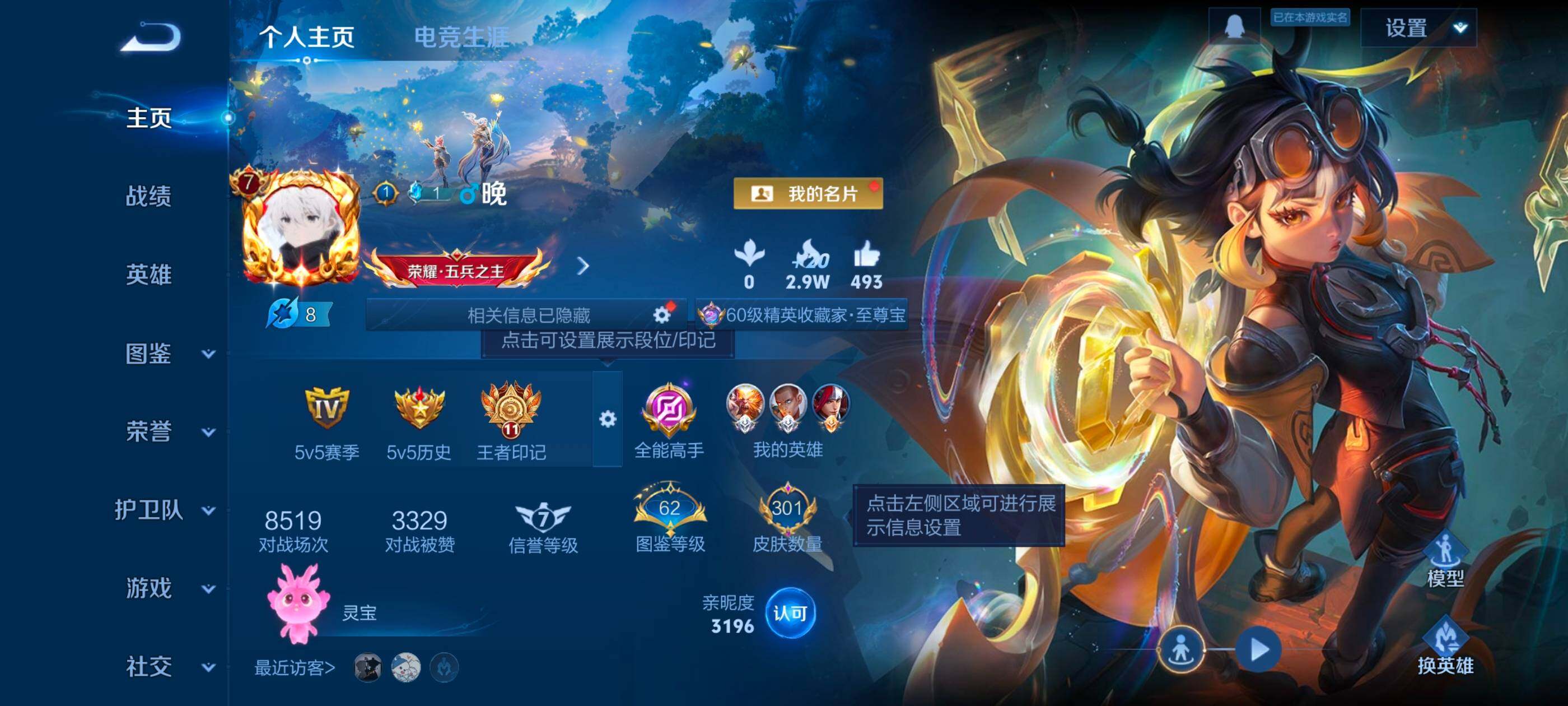 WZCMW492609王者荣耀账号详情图3