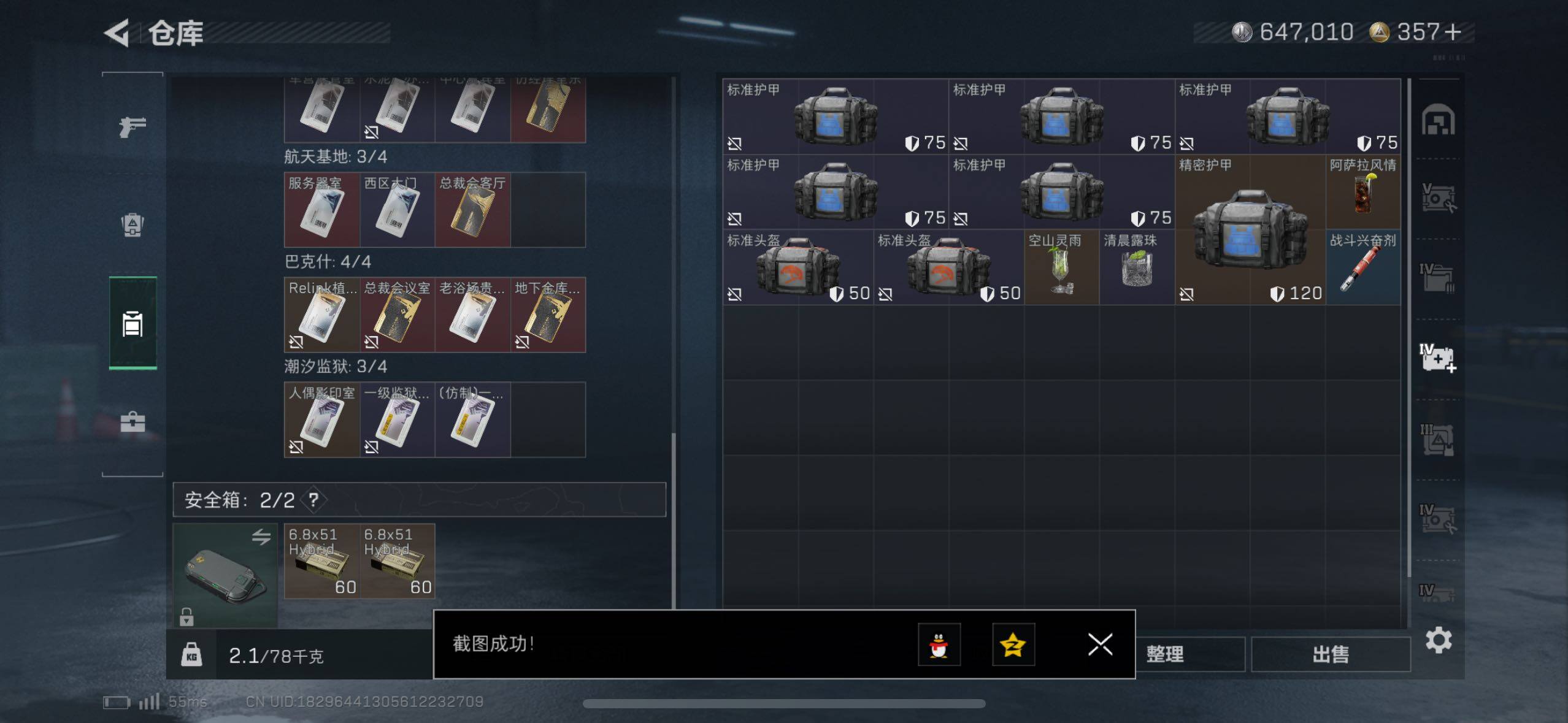 SJZCMW411688三角洲行动账号详情图13