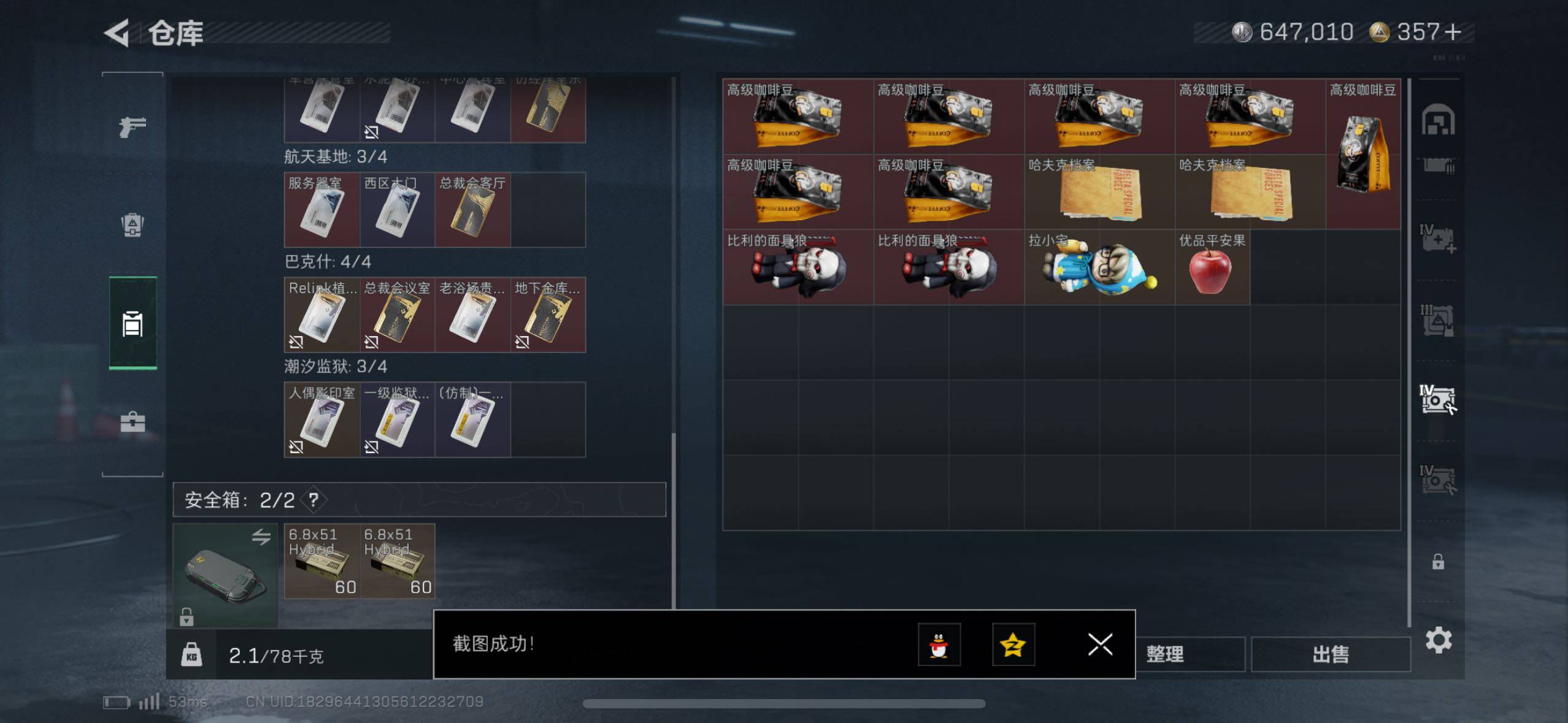 SJZCMW411688三角洲行动账号详情图11