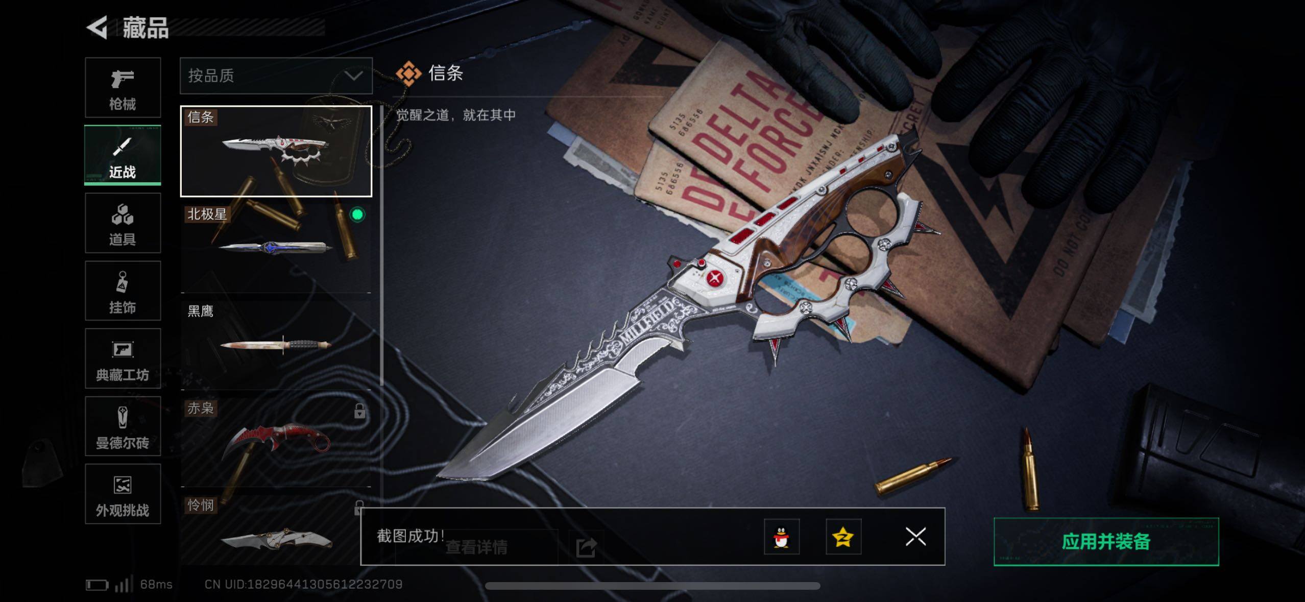 SJZCMW411688三角洲行动账号详情图5