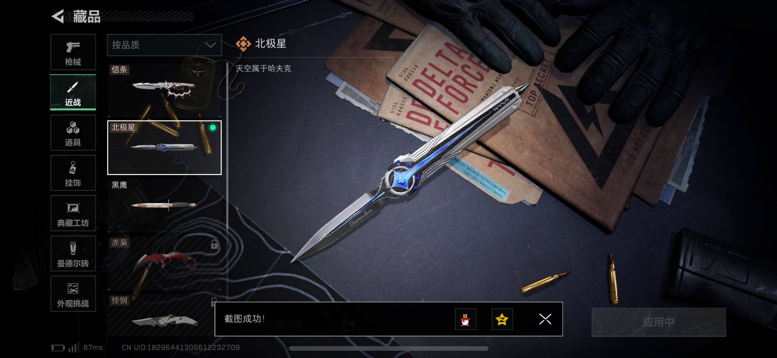 SJZCMW411688三角洲行动账号详情图4