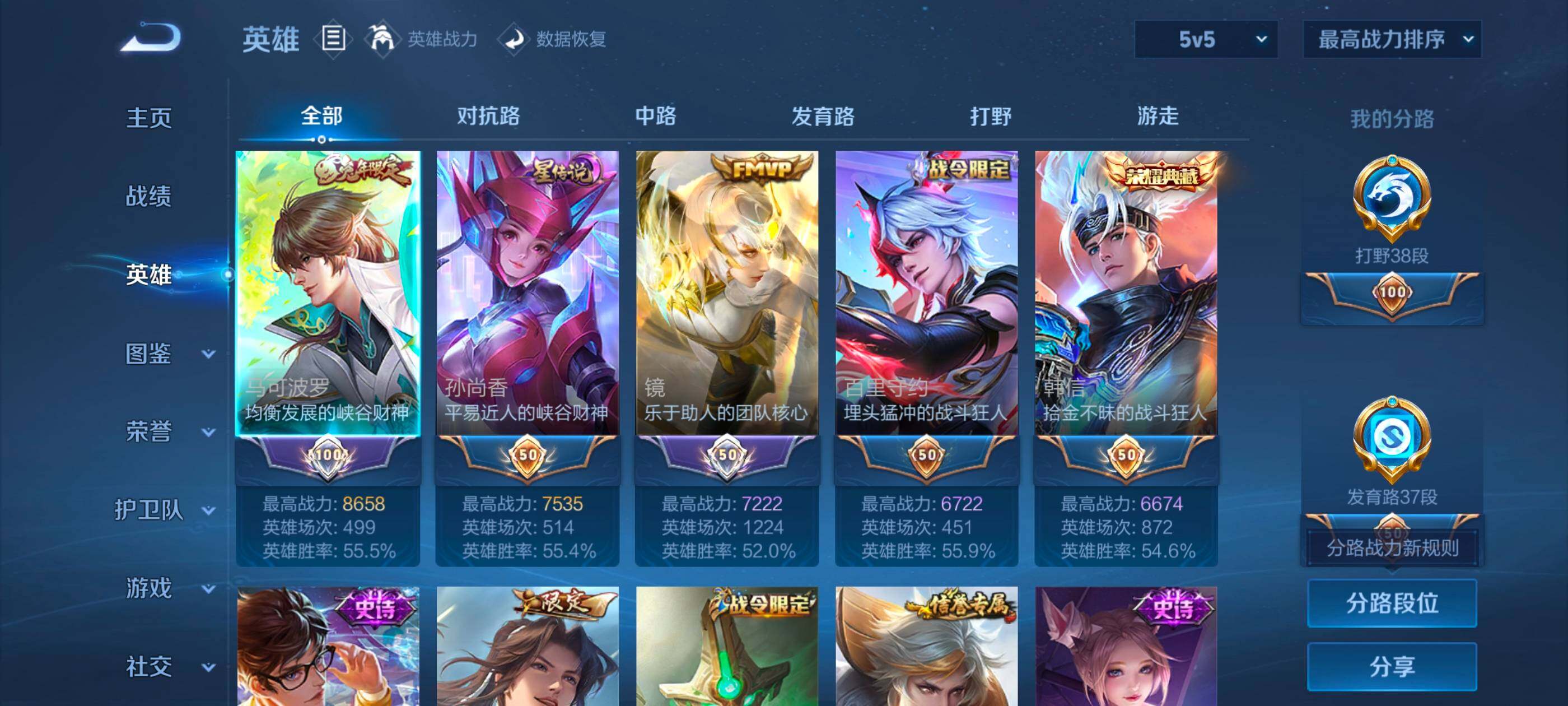 WZQM450313王者荣耀账号详情图5