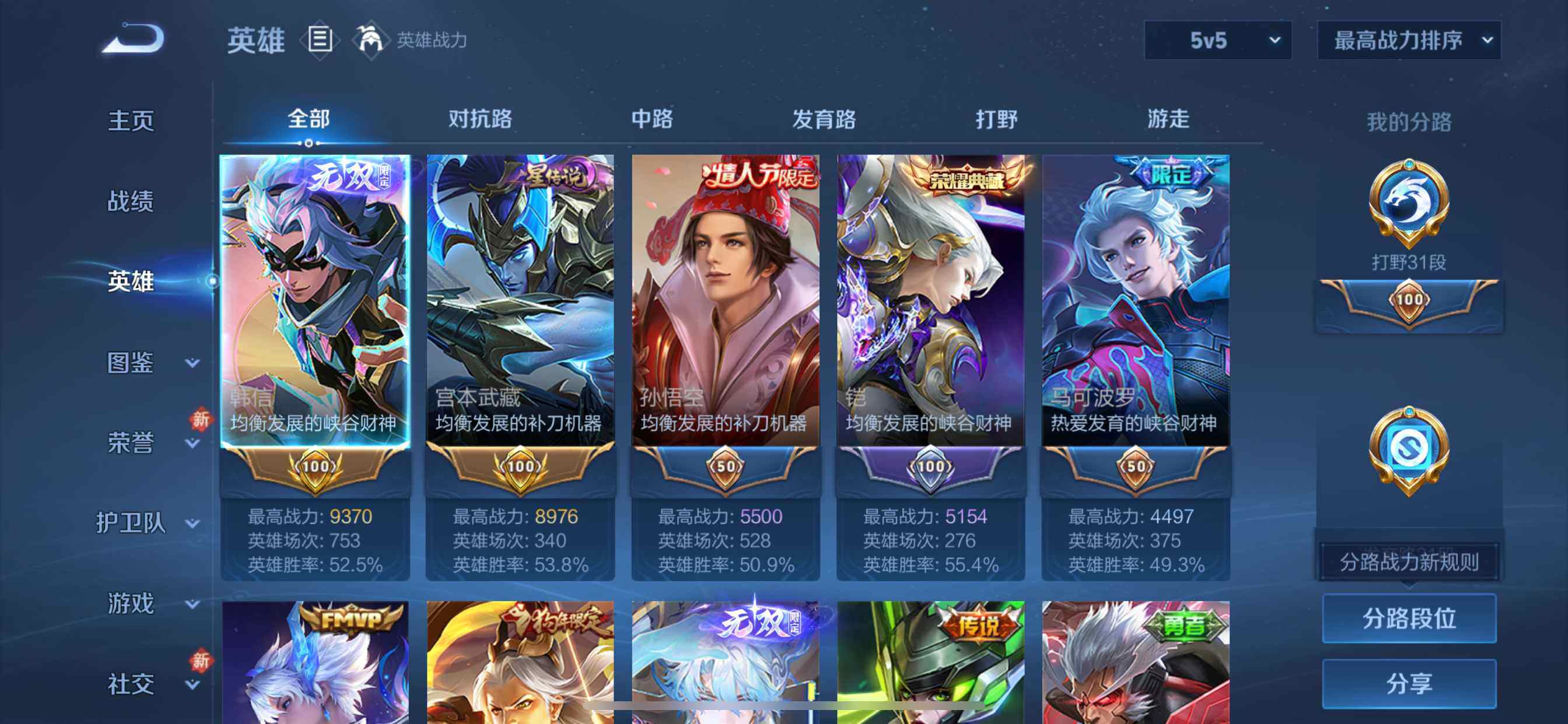 WZQM450484王者荣耀账号详情图5