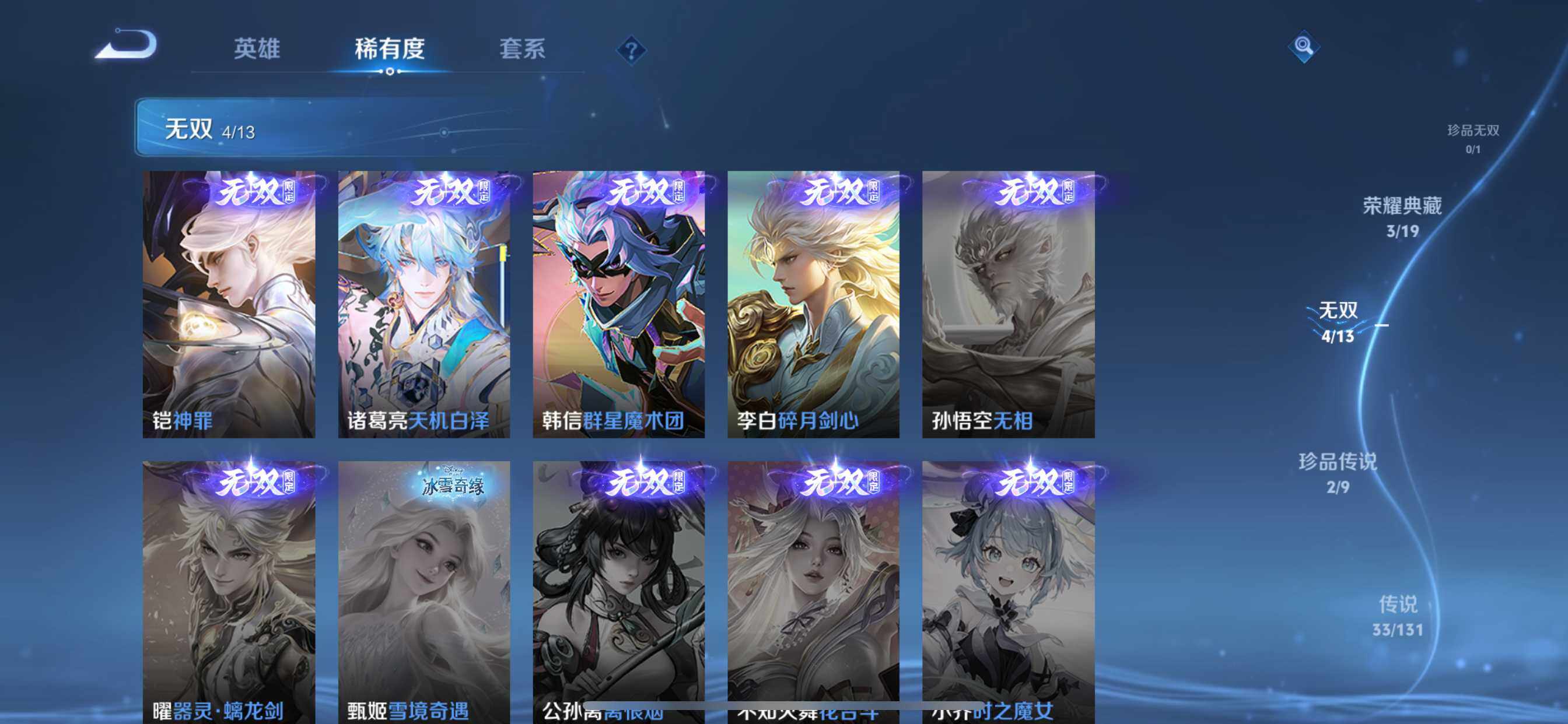 WZQM450484王者荣耀账号详情图8