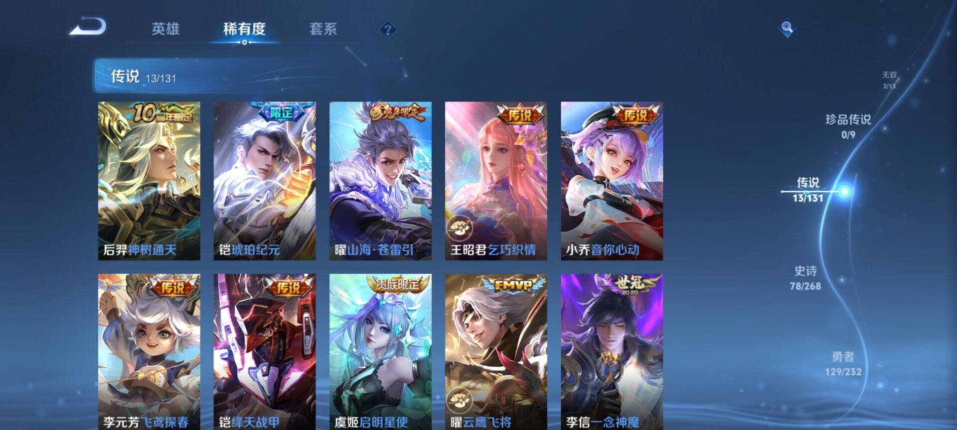 WZCMW459485王者荣耀账号详情图3