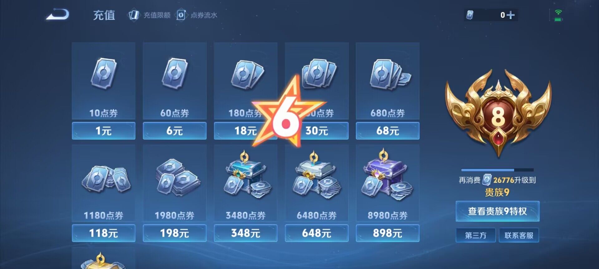 WZCMW459485王者荣耀账号详情图12