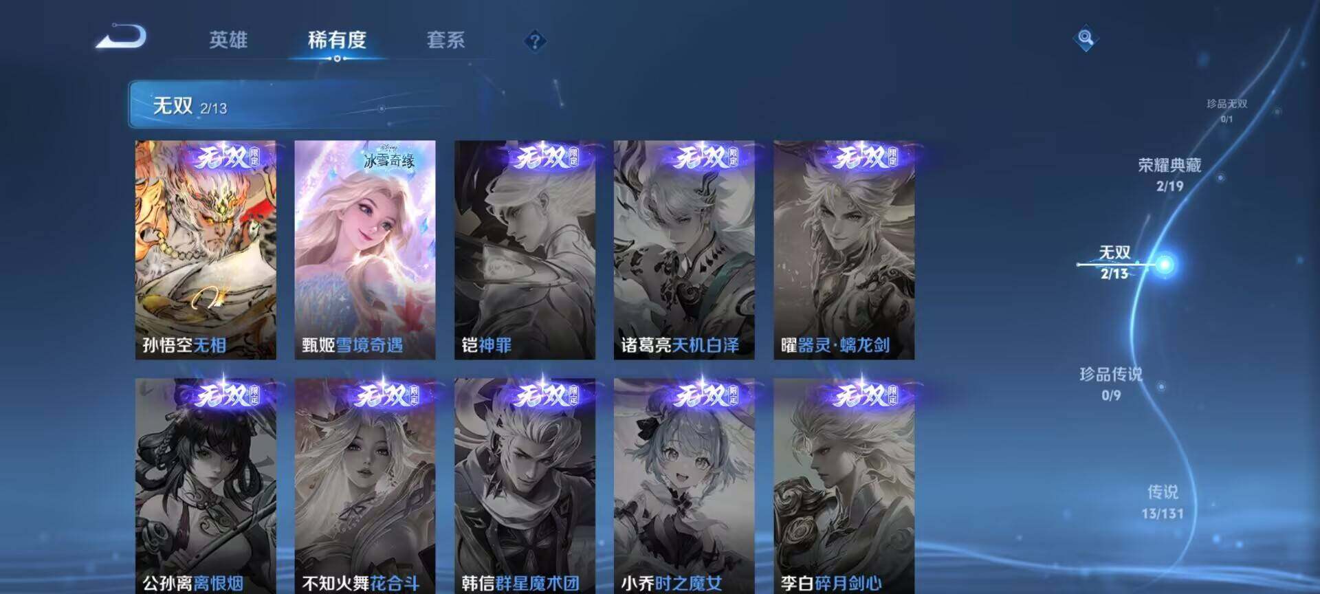 WZCMW459485王者荣耀账号详情图13