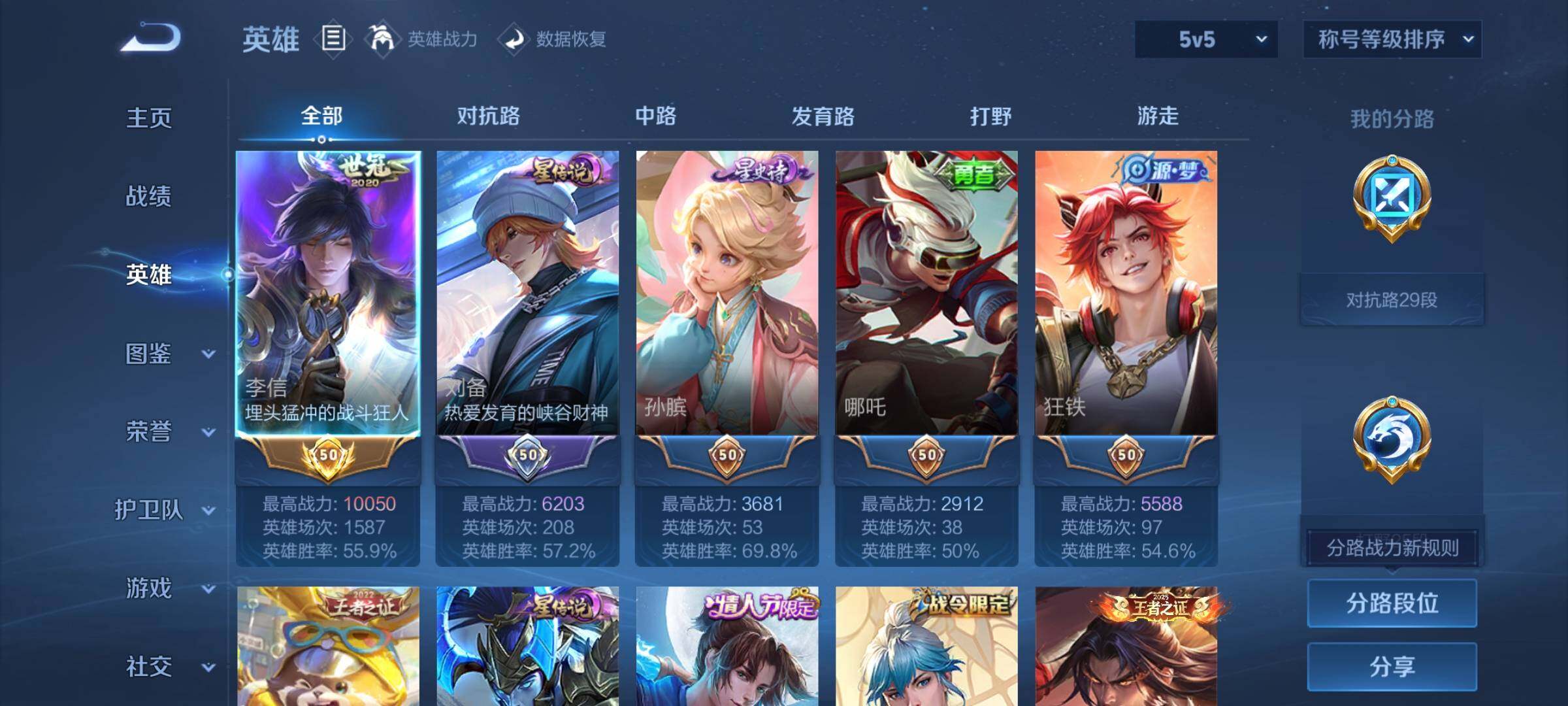 WZCMW453339王者荣耀账号详情图3