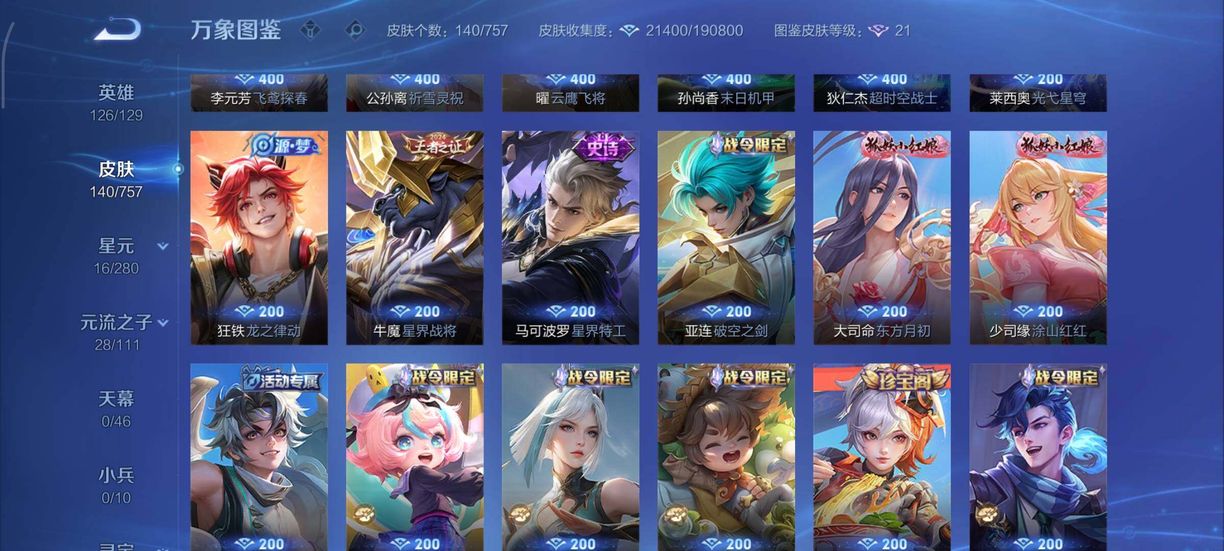 WZCMW484999王者荣耀账号详情图8 WZCMW484999王者荣耀账号详情图8