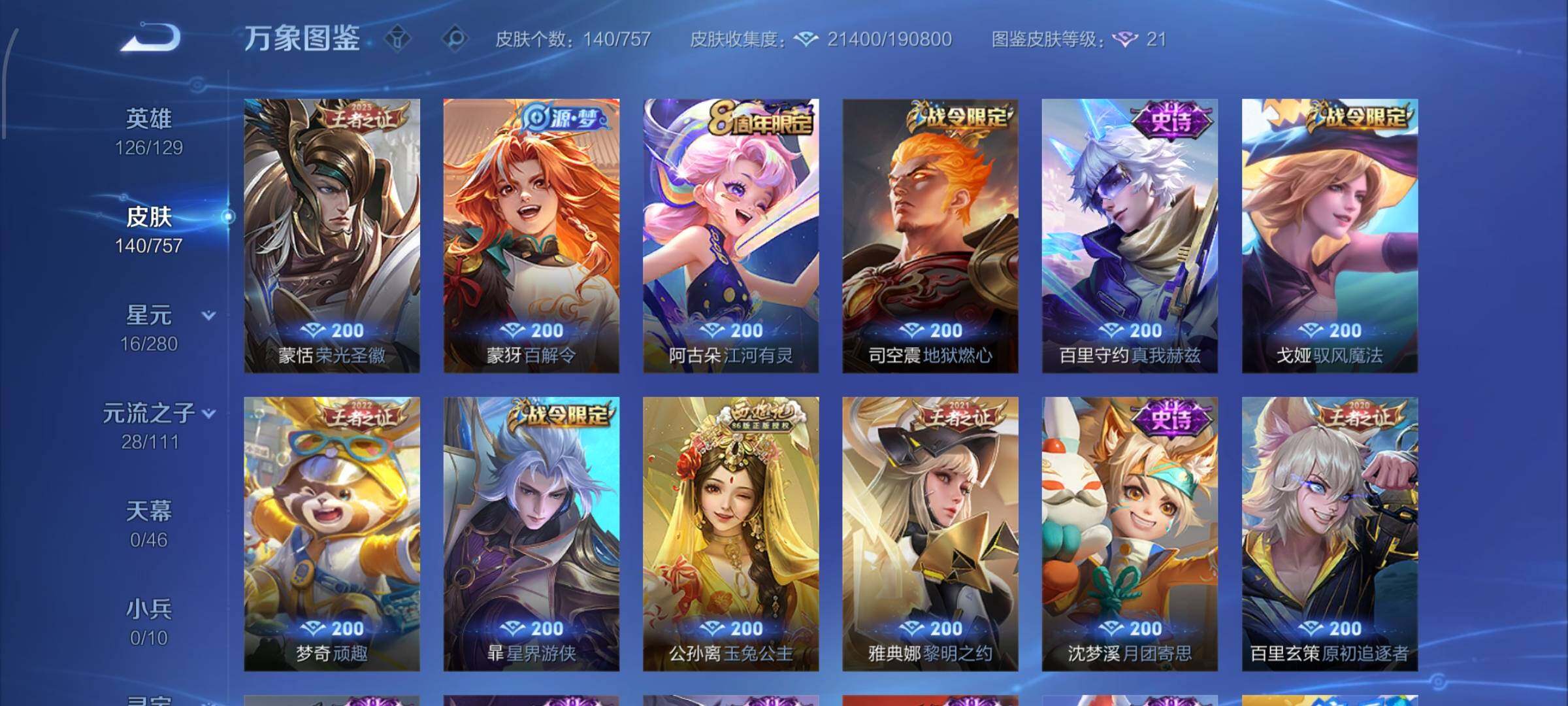 WZCMW484999王者荣耀账号详情图9 WZCMW484999王者荣耀账号详情图9