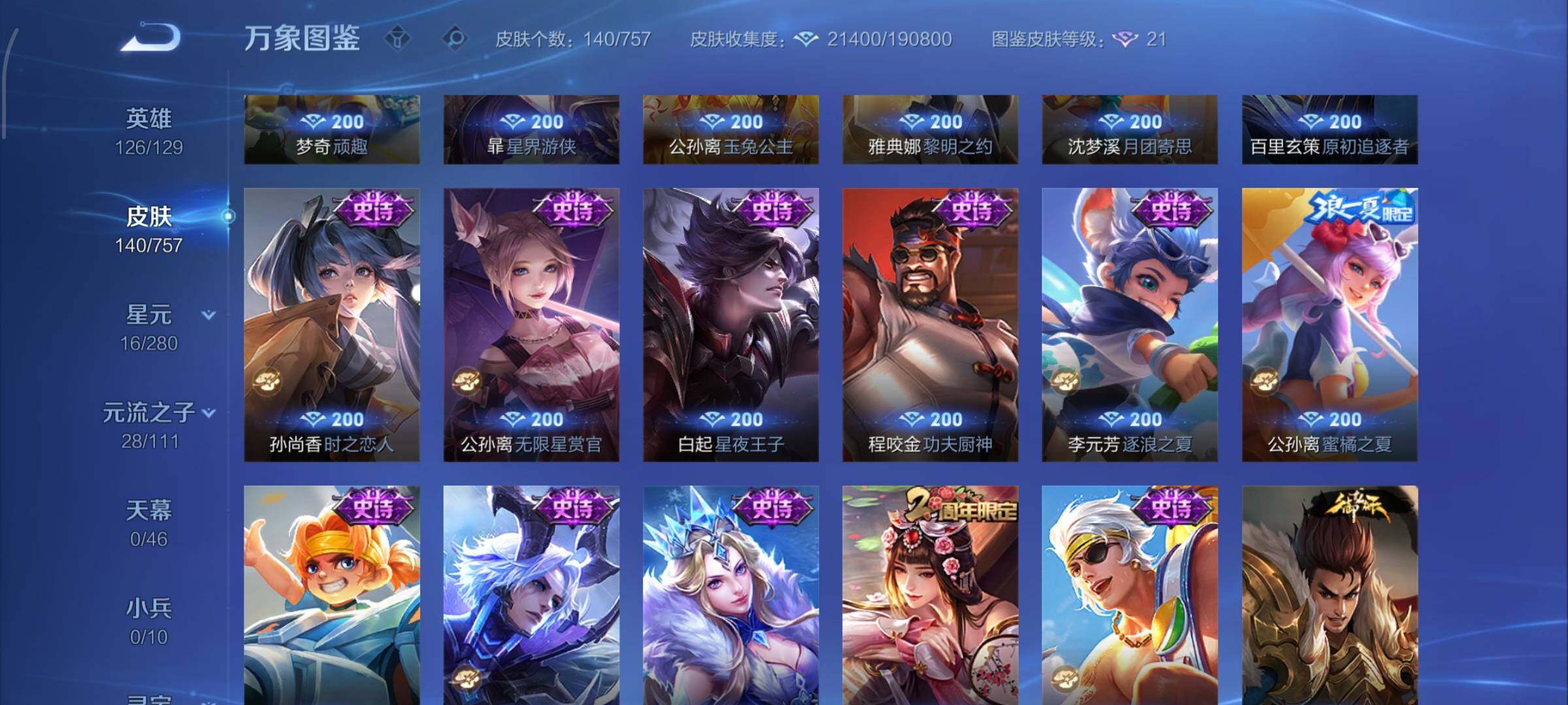 WZCMW484999王者荣耀账号详情图10 WZCMW484999王者荣耀账号详情图10