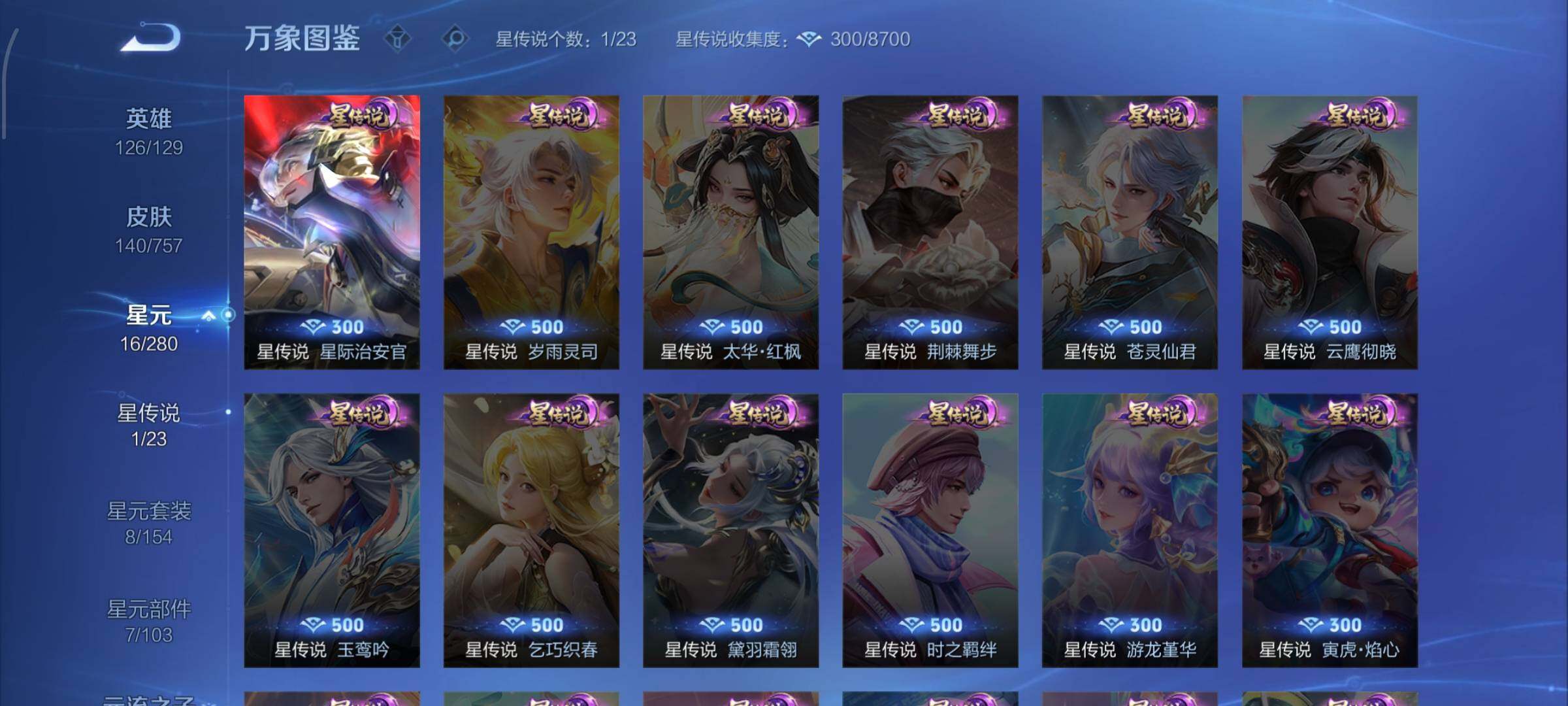 WZCMW484999王者荣耀账号详情图11 WZCMW484999王者荣耀账号详情图11