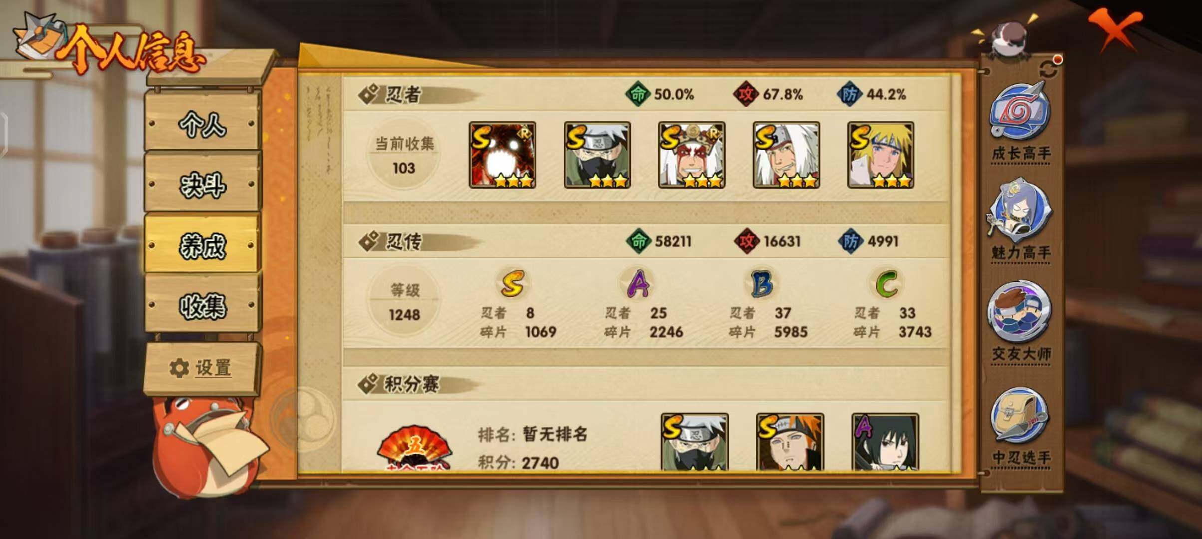 HYQM43168火影忍者账号详情图7