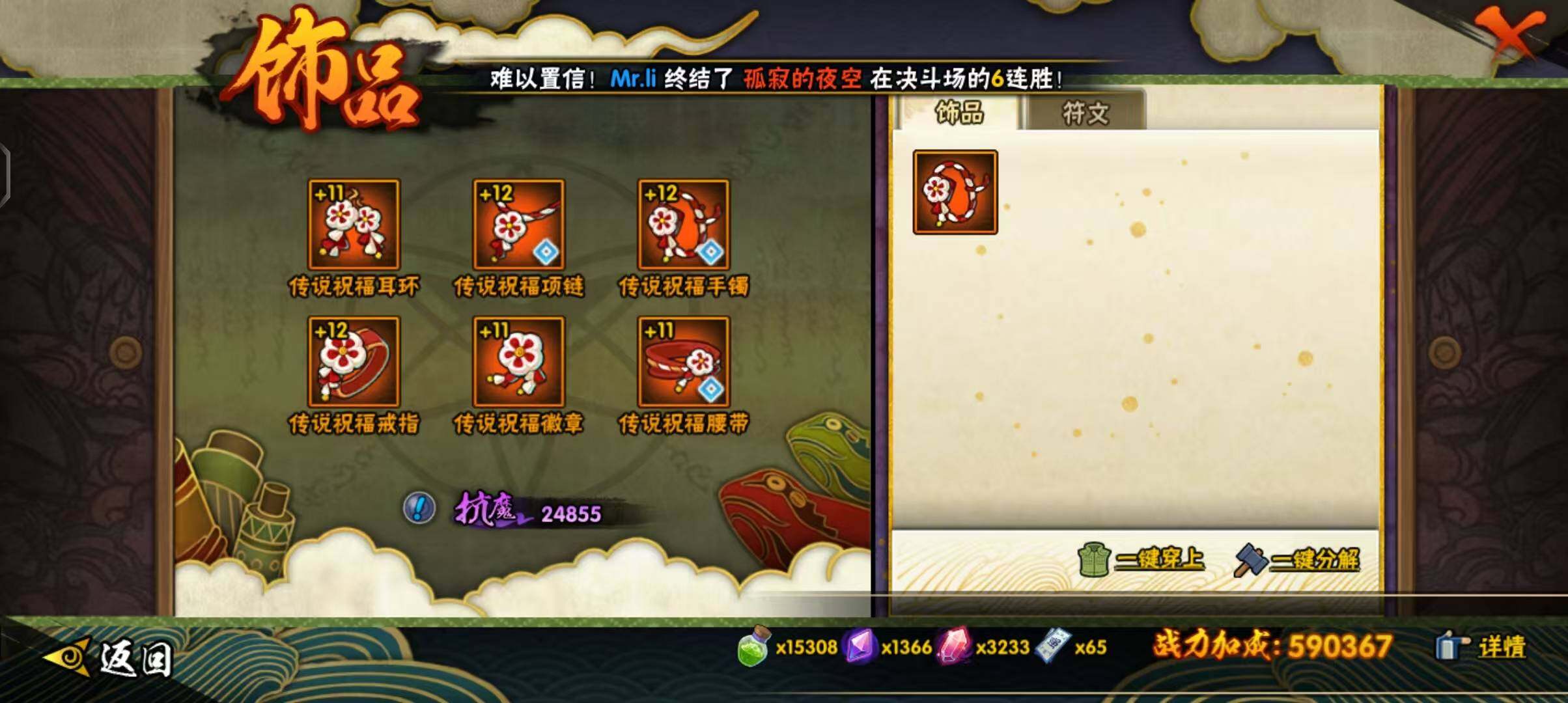 HYQM43168火影忍者账号详情图23