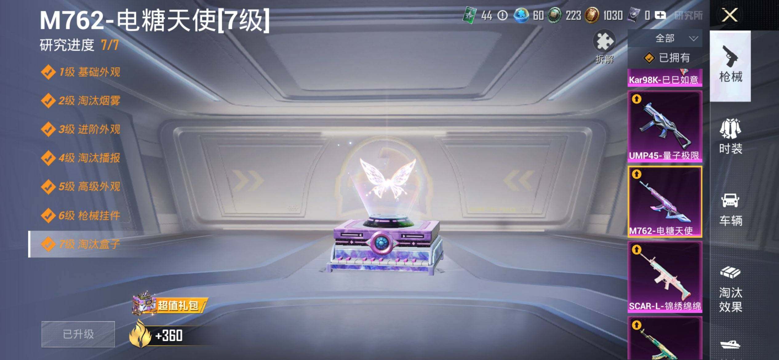 HPCMW468458和平精英账号详情图19