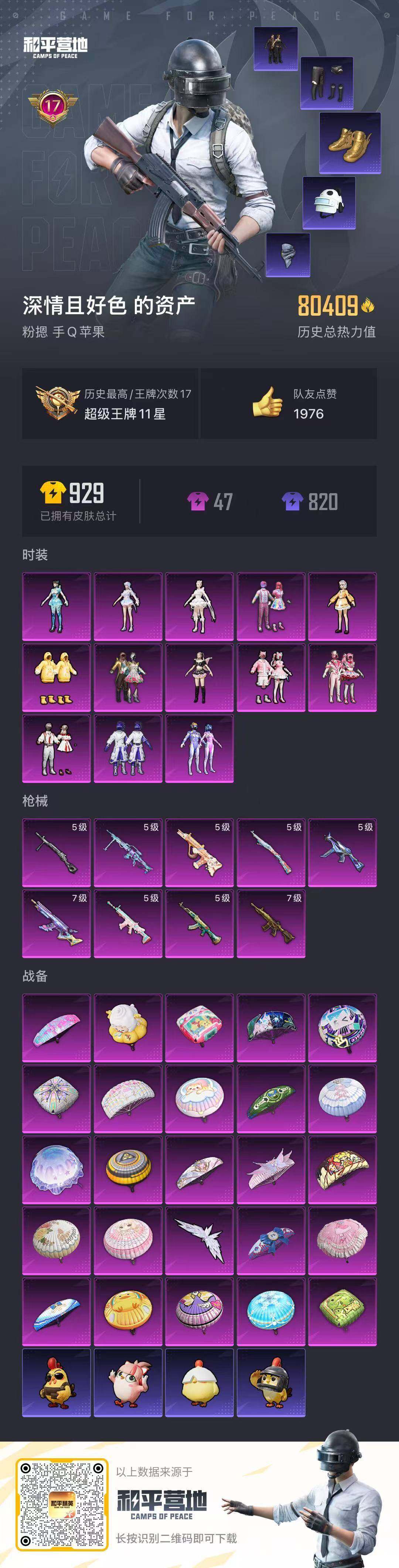 HPCMW468458和平精英账号详情图22