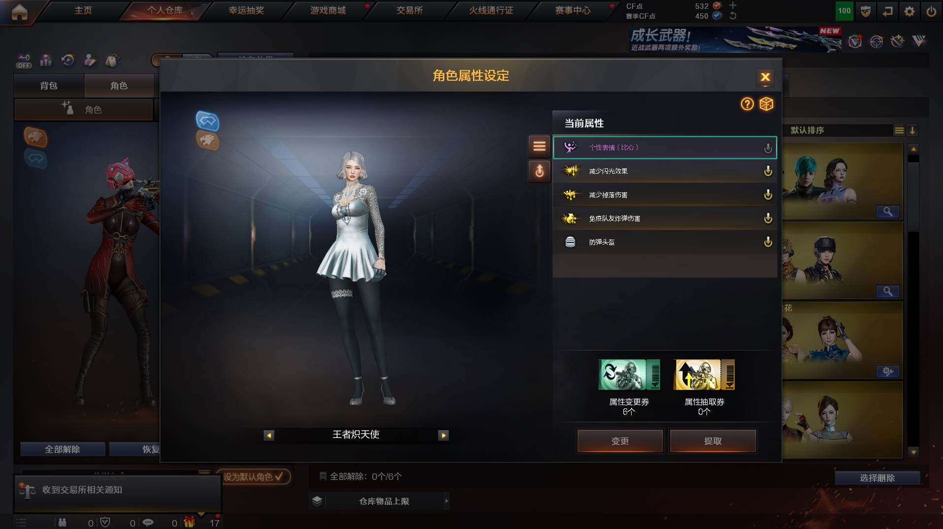 CFCMW422149穿越火线账号详情图8