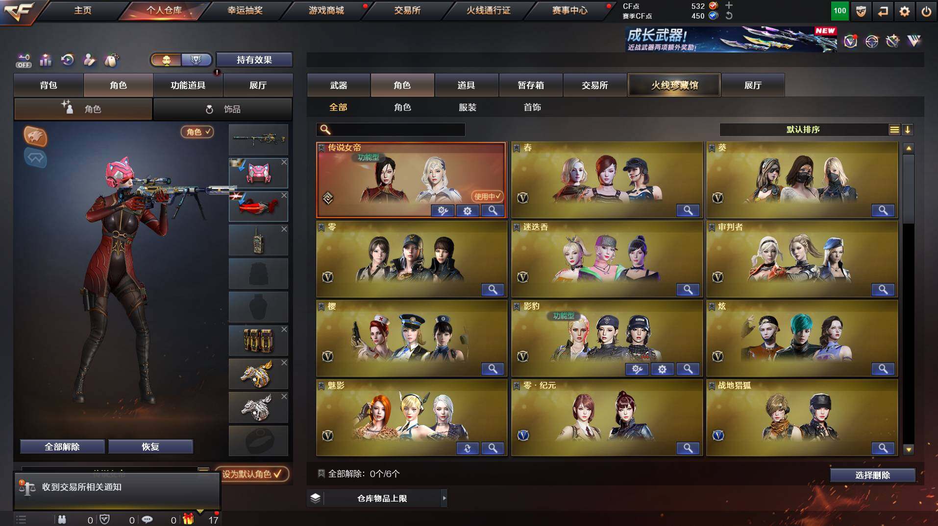 CFCMW422149穿越火线账号详情图11