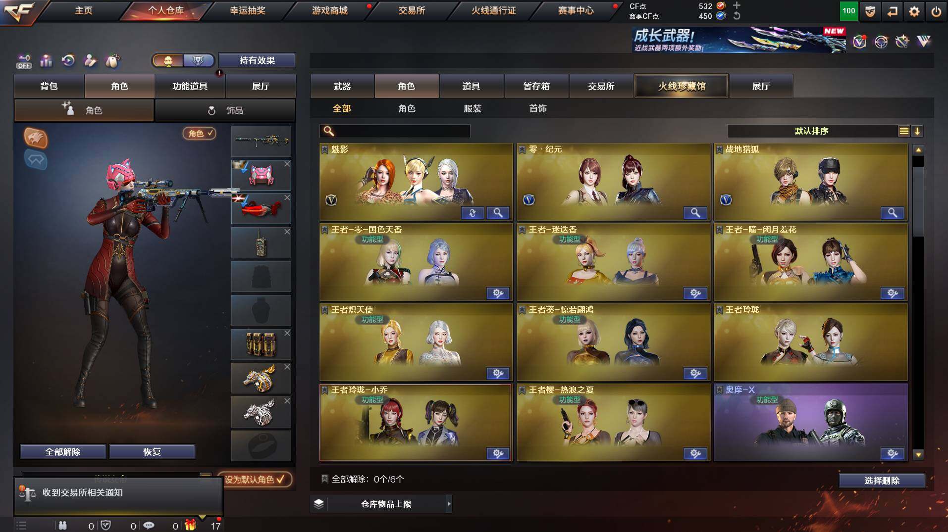 CFCMW422149穿越火线账号详情图12