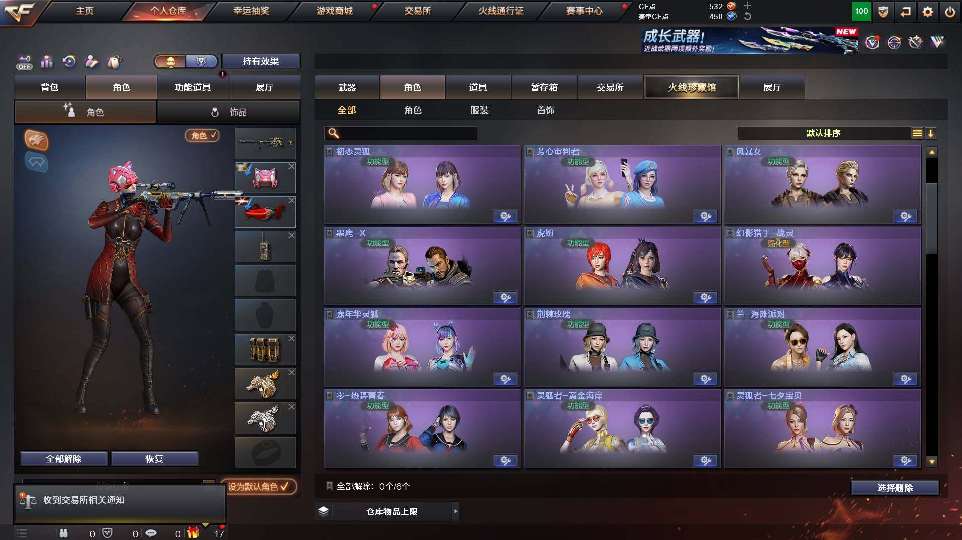 CFCMW422149穿越火线账号详情图13