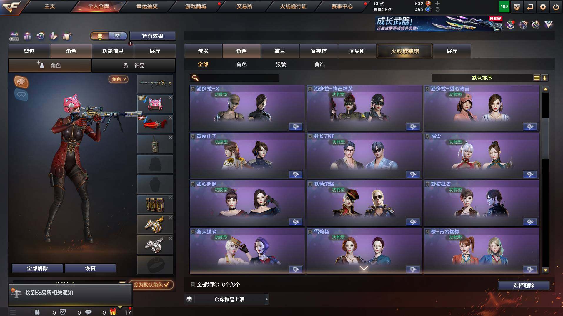 CFCMW422149穿越火线账号详情图14