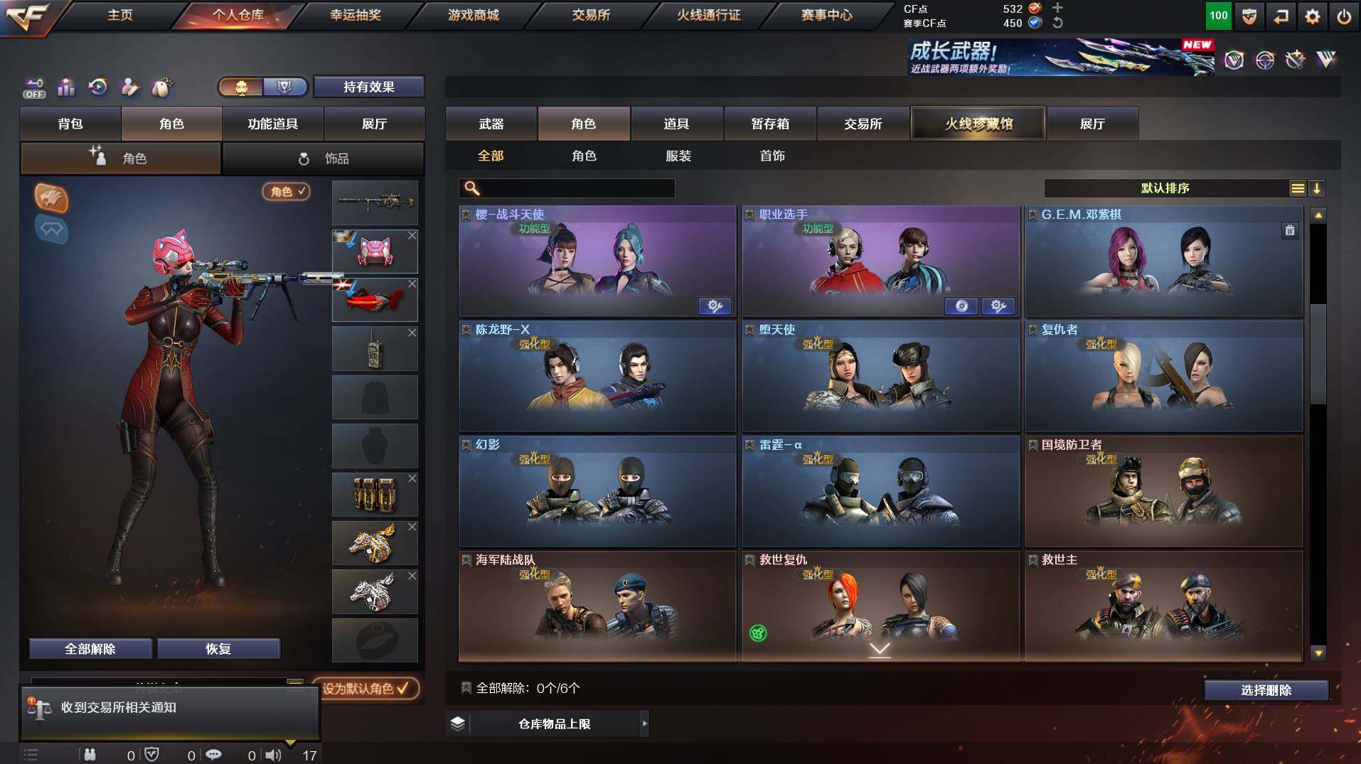 CFCMW422149穿越火线账号详情图15