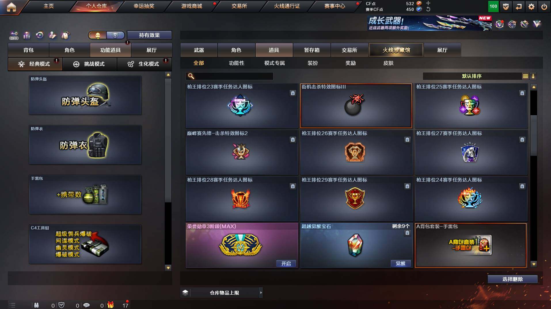 CFCMW422149穿越火线账号详情图19